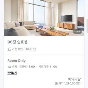 제주 아트빌라스 96평 승효상 숙박권 양도 최대8인 이미지