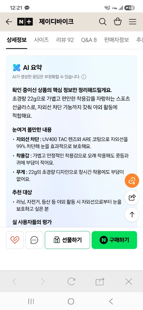 변색렌즈 스포츠 선글라스 이미지