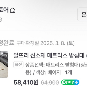 매트리스 바닥매트 세트 이미지