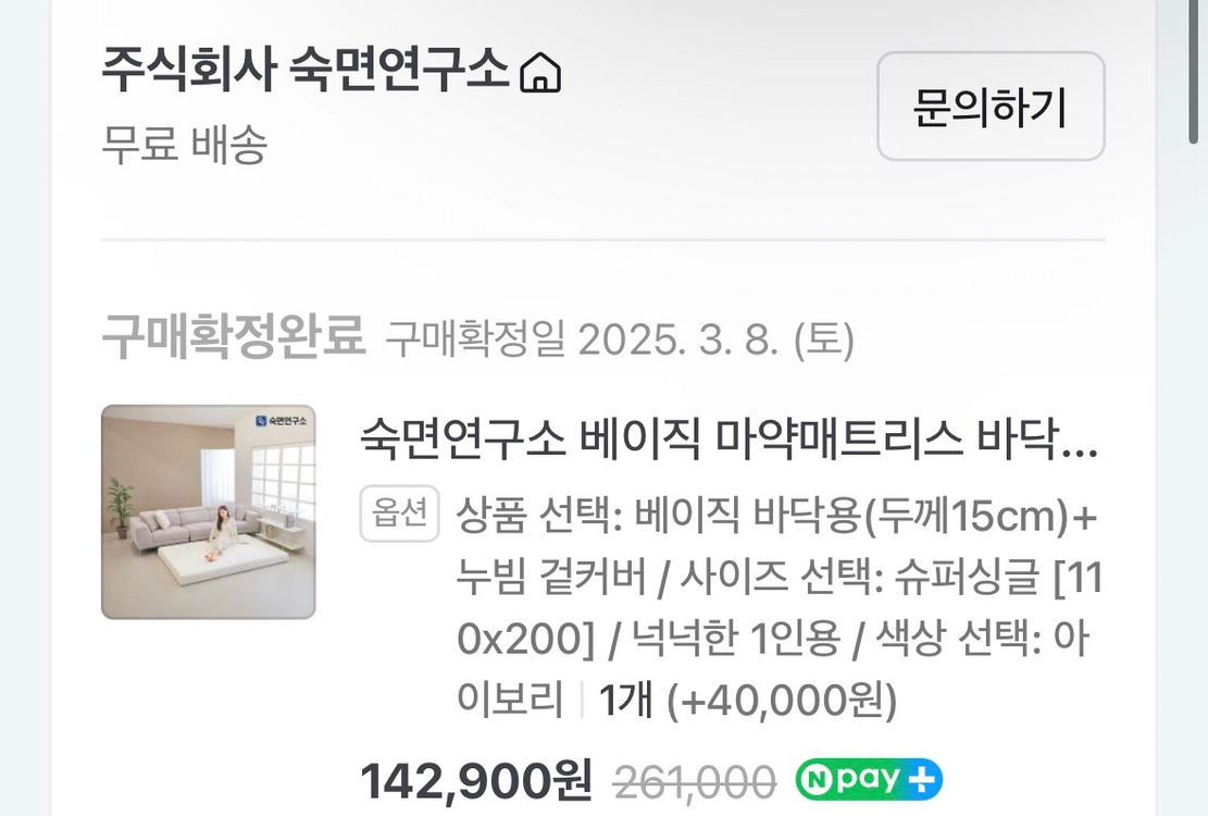 매트리스 바닥매트 세트 이미지