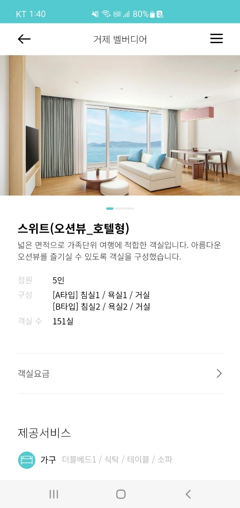 10월24일 토요일 거제 한화리조트 벨버디어 양도합니다 이미지