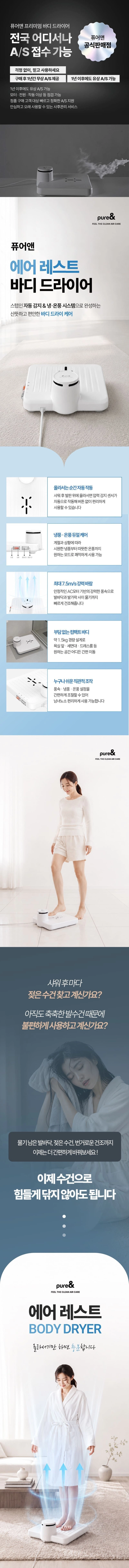 에어 레스트 바디 드라이어 이미지