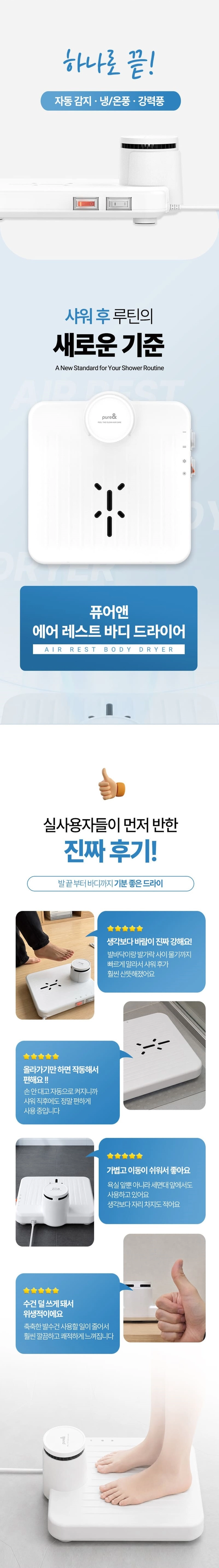 에어 레스트 바디 드라이어 이미지