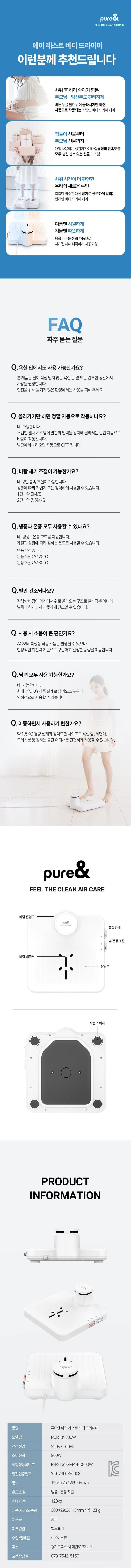 에어 레스트 바디 드라이어 이미지