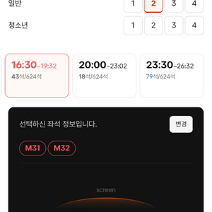 용아맥 20일 화 16:30 M31M32 연석 정가4.2만원/CGV 용산 IMAX 아이맥스 오디세이 이미지