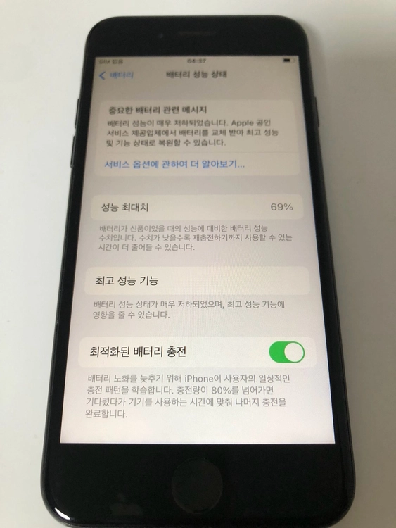 아이폰7 매트블랙 128기가 판매(82370) 이미지
