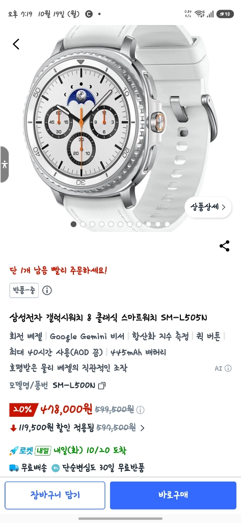 [자급제 미사용품] (게시글에 번호 있음!) 갤럭시 워치 클래식 (워치8 클래식 LTE 화이트) 44만원 판매합니다 이미지