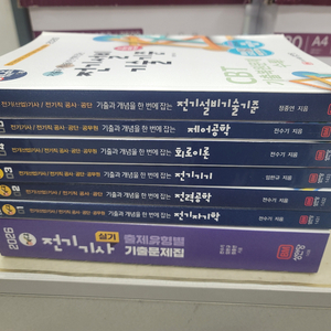 2026 전기기사(산업기사) 필기 6권 + 실기 1권 팝니다 이미지