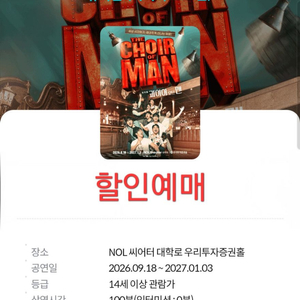 콰이어오브맨 뮤지컬 할인예매 이미지