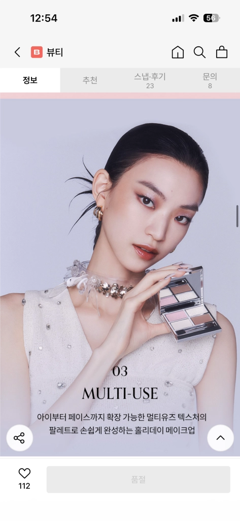 헤라 홀리데이 쿼드 아이섀도우 이미지