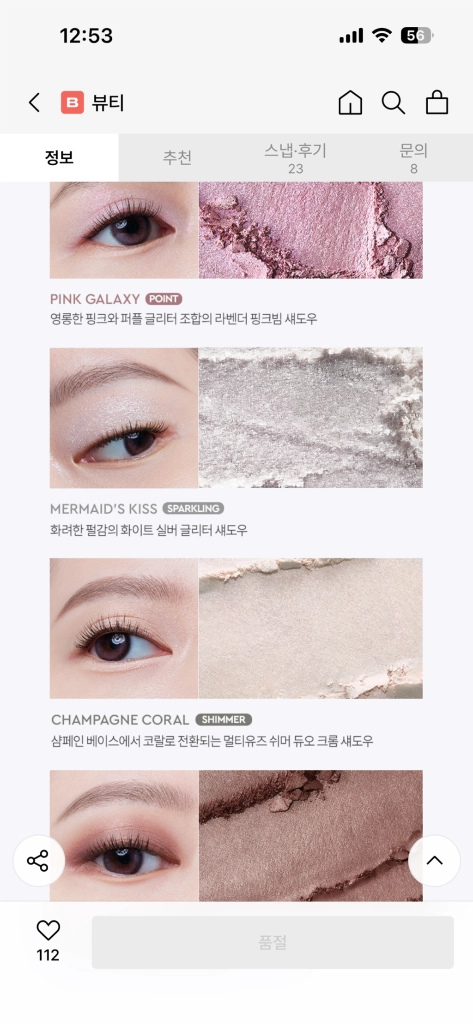 헤라 홀리데이 쿼드 아이섀도우 이미지