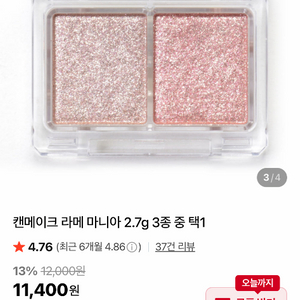 [새상품] 캔메이크 라메 마니아 02 핑크 뿌드르 푸드르 푸들 섀도우 이미지