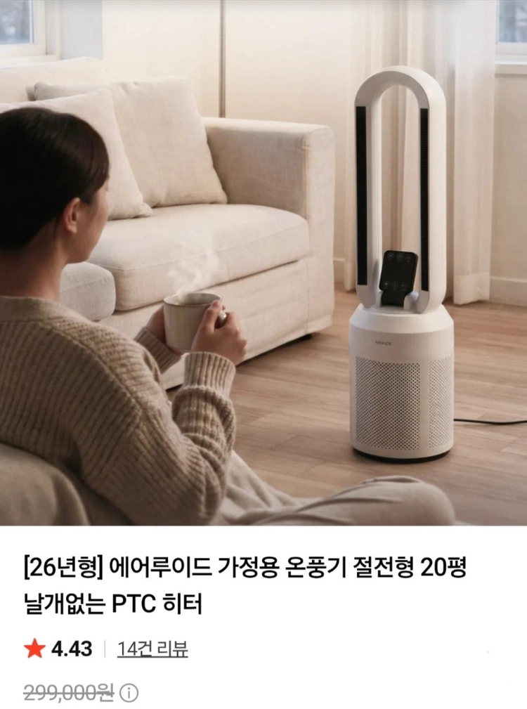 26년형 에어루이드 날개없는 온풍기 (새제품) 이미지