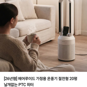 26년형 에어루이드 날개없는 온풍기 (새제품) 이미지