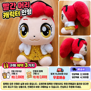 반짝이는 금색 의상 빨간 머리 캐릭터 인형 이미지