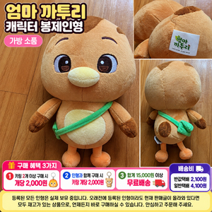 엄마 까투리 캐릭터 봉제인형 가방 소품 이미지