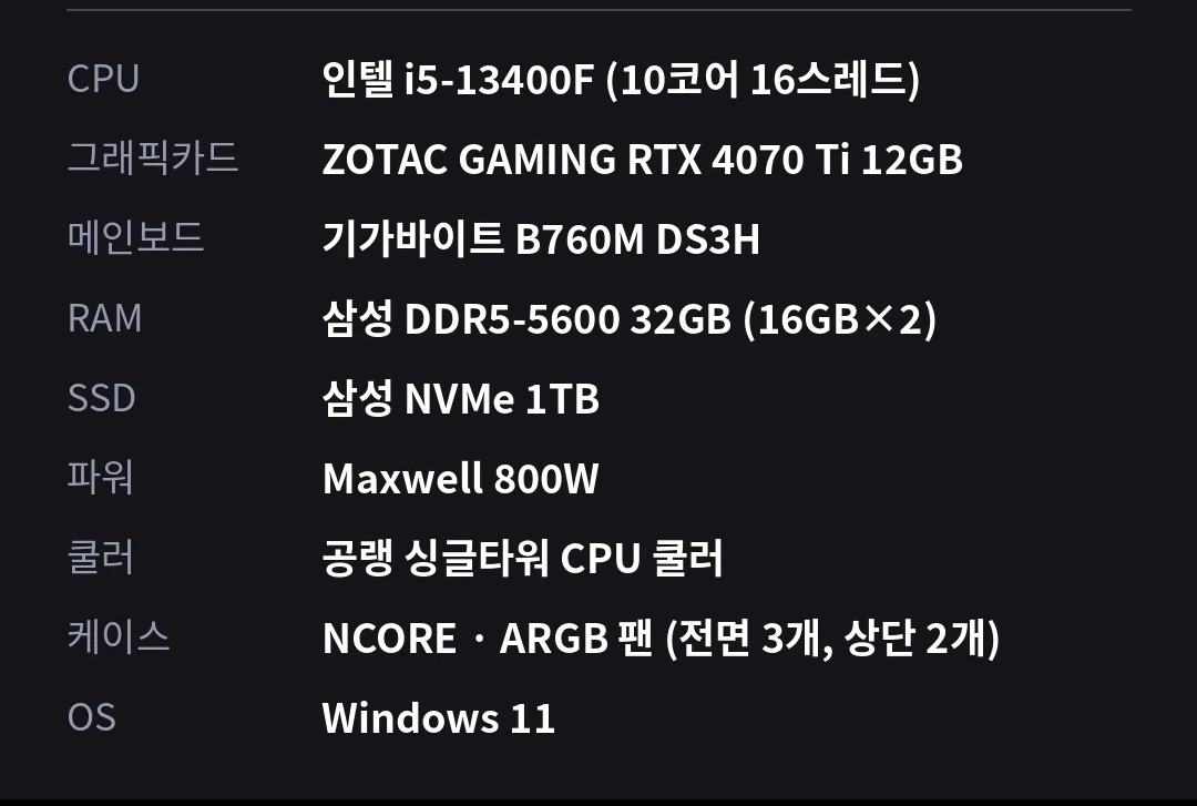 컴퓨터 PC 본체(RTX4070Ti, DDR5, 1TB) 이미지