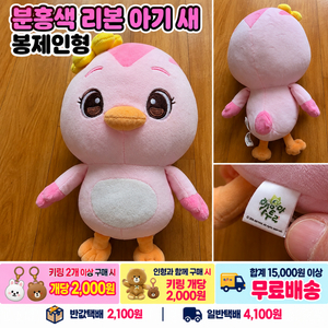 분홍색 리본 아기 새 봉제인형 이미지