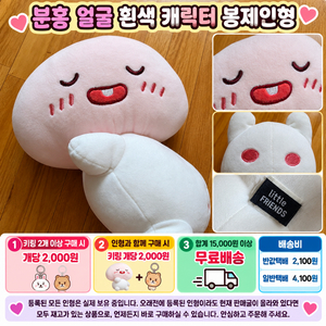 분홍 얼굴 흰색 캐릭터 봉제인형 이미지