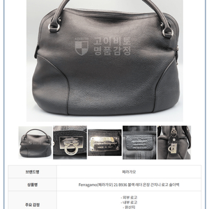 페라가모 21 B936 블랙 레더 은장 간치니 로고 숄더백 이미지