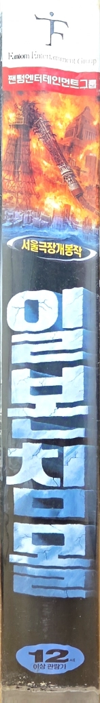 일본침몰 (2006) 비디오테이프 이미지