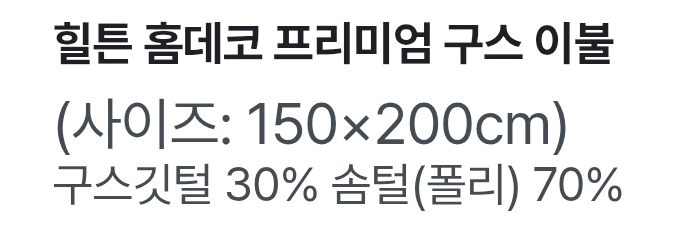 프리미엄 구스다운 이불 이미지