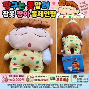 짱구는못말려 잠옷 짱아 봉제인형 이미지