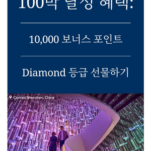 힐튼 다이아몬드 업그레이드 선물권 판매합니다 이미지