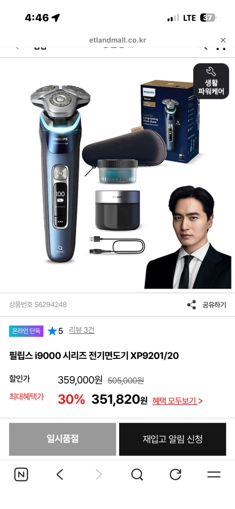 필립스 i9000 프레스티지 전기 면도기 이미지