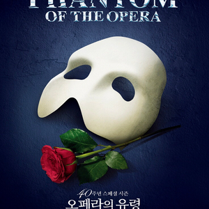 뮤지컬 [오페라의 유령] 공연 티켓 판매합니다(자리좋아요) 이미지