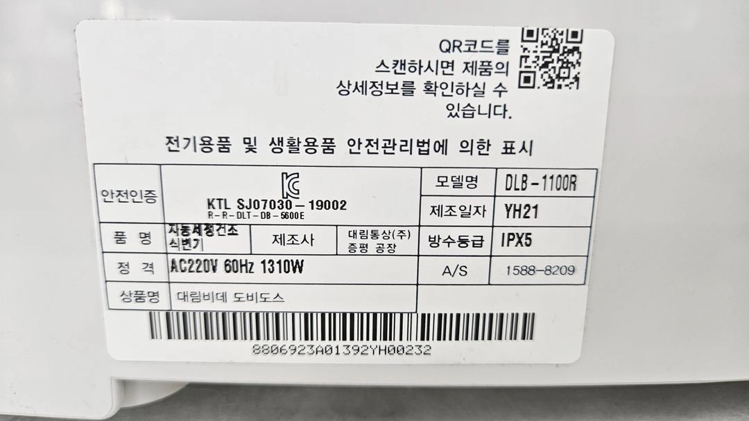 대림 방수 비데 DLB-1100R 리모컨 비데 IPX5 풀구성 이미지