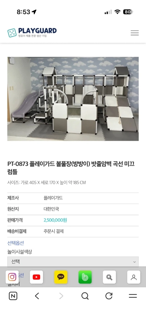 플레이가드 정글짐 이미지