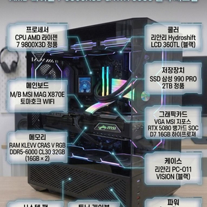 라이젠 7 9800X3D + RTX 5080 풀 리안리 올블랙 감성 최고급 게이밍 본체 이미지