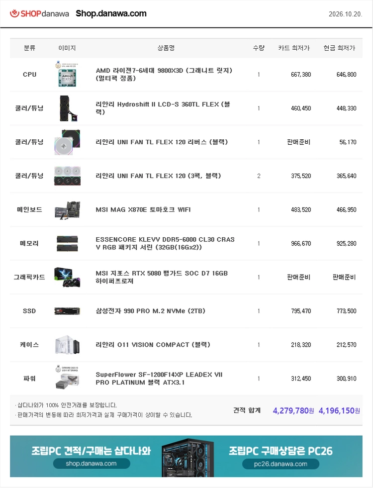 라이젠 7 9800X3D + RTX 5080 풀 리안리 올블랙 감성 최고급 게이밍 본체 이미지