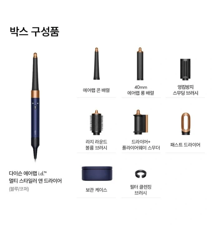 다이슨 에어랩 i.d. 멀티스타일러 앤 드라이어 블루/코퍼 팝니다 이미지