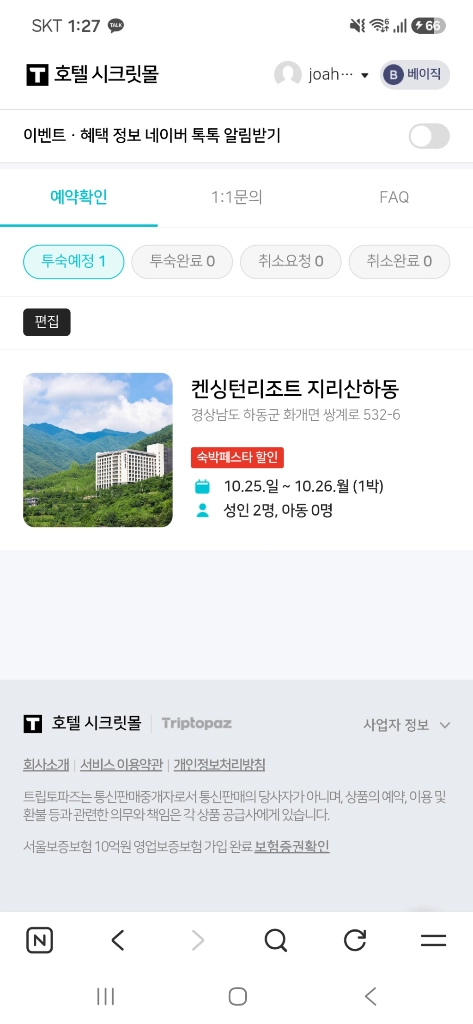 켄싱턴하동 10월25일 양도 이미지