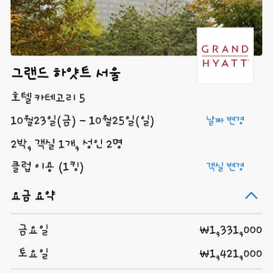 곧 마감~[긴급양도] 그랜드 하얏트 호텔 서울(이태원) 클럽룸 10/23(금)~25(일) 2박3일 양도~ 이미지