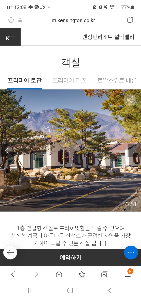 [단풍절정 주말특가] 10월 31일(토) 켄싱턴 설악밸리 로잔룸 / 설악비치 오션뷰 리뉴얼룸 안전양도 이미지