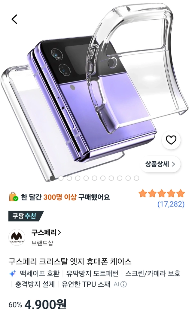 갤럭시 Z 플립3 (지갑형 케이스+젤리케이스)새거 이미지