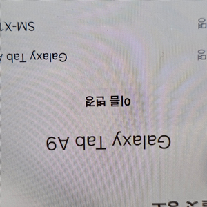 삼성 걸럭시 탭 A9 WIFI 64G 8.7 INCH 이미지
