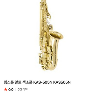 킹스톤 색소폰 KAS-505N 색소폰 섹소폰 알토 이미지