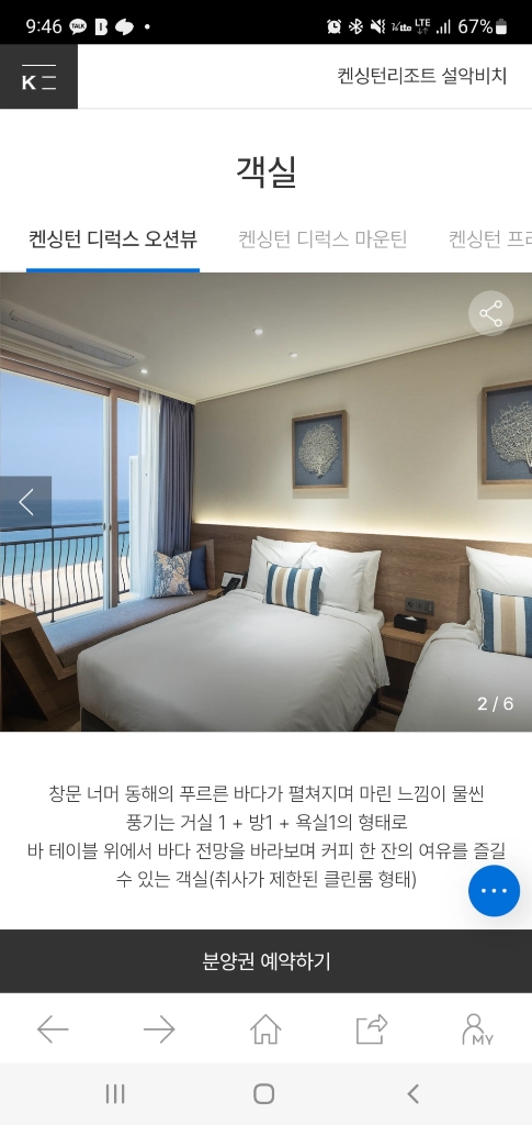 [단풍절정 주말특가] 10월 31일(토) 켄싱턴 설악밸리 로잔룸 / 설악비치 오션뷰 리뉴얼룸 안전양도 이미지