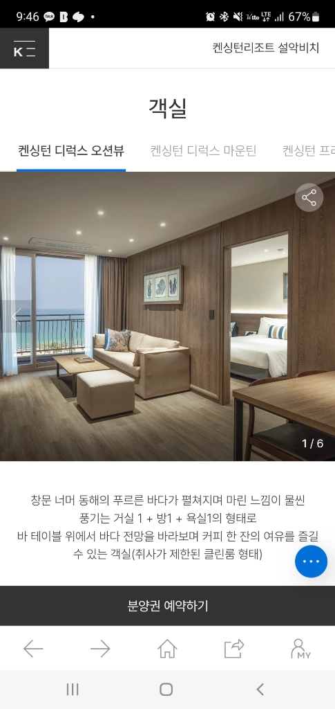 [단풍절정 주말특가] 10월 31일(토) 켄싱턴 설악밸리 로잔룸 / 설악비치 오션뷰 리뉴얼룸 안전양도 이미지