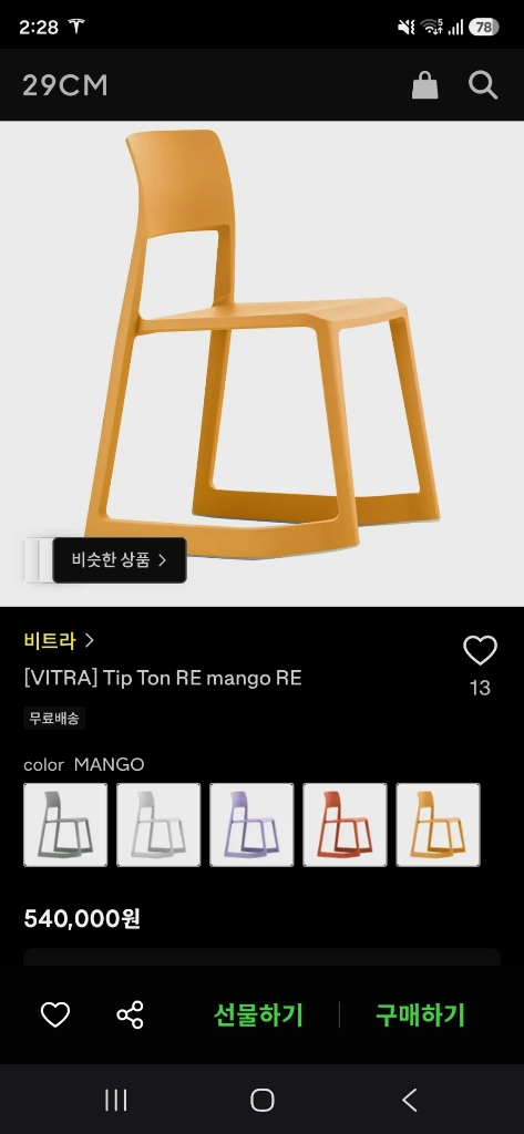 (정품)비트라 팁톤 체어 이미지
