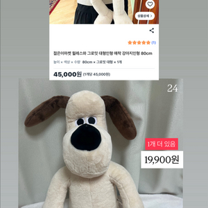 (새상품)월레스와 그로밋 대형인형 초특가-피규어 키링 서비스 이미지