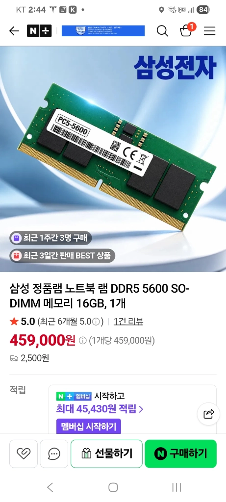 삼성 DDR5 16GB 5600 노트북 램 이미지