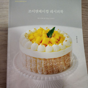 조이앤베이킹 레시피북이에요. 이미지