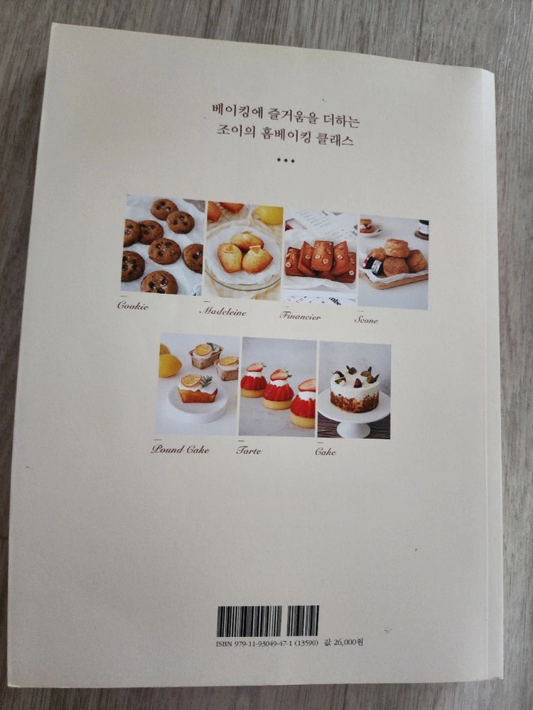 조이앤베이킹 레시피북이에요. 이미지