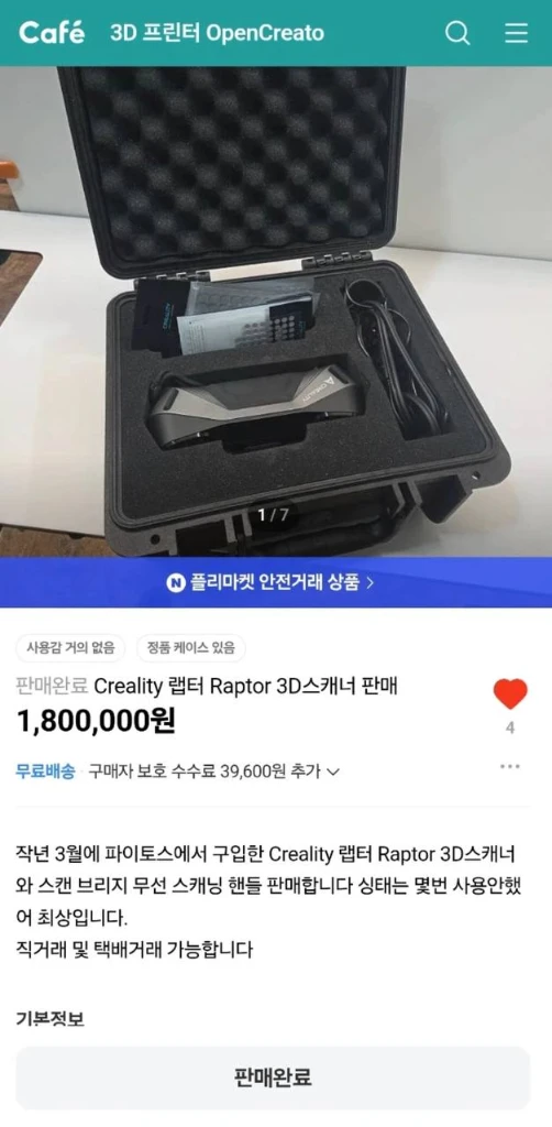3D 스캐너 무선브릿지 세트 이미지