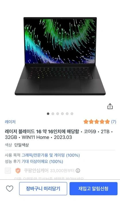 레이저 블레이드 16 i9 RTX 4090 게이밍 노트북 이미지
